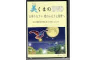天女座オリジナル　美し熊野DVD