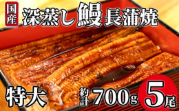 【うなぎ蒲焼き】厳選された池で養殖された国産ジャポニカ種のうなぎを､立て場でしっかりと泥抜きをし､1尾ずつ手でさばいています｡捌いたうなぎはすぐに白焼きを行い､皮目に焼玉ができるほどしっかり焼きます｡
