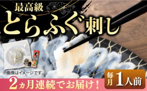 全2回定期便 とらふぐ刺し ふぐ 刺身 てっさ 1人前 定期便 ふぐ刺し フグ お刺身 Jdt064 長崎県壱岐市 Au Pay ふるさと納税