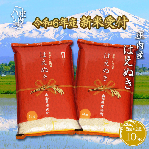 新米受付 令和5年産米 はえぬき 10kg 342452 - 山形県庄内町 | au PAY