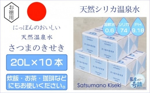 F-009 超軟水(硬度0.6)のシリカ水【薩摩の奇蹟】20L×10箱