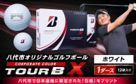 【2022年3月以降発送】【八代市オリジナル】日本遺産「石橋」のゴルフボール「TOUR B X」コーポレートカラー