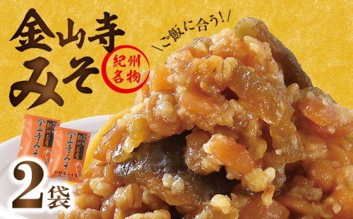 T6026_金山寺みそ 476g × 2袋 計 952g 小分け おかず味噌 そのまま 食べるみそ みそ ご飯 お茶漬け 生野菜 ちりめん 焼魚 まろやか 甘味 旨味 芳醇な味わい 国産 安心 紀州名物 加工食品 食品垣内みそ店 お取り寄せ お取り寄せグルメ 和歌山県 湯浅町 送料無料 343059 - 和歌山県湯浅町