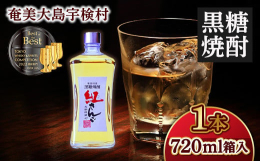 樽仕込みの黒糖焼酎。原料の黒糖由来の甘い香りと樽の芳香はラム酒にも似て、ロックで、また水割りで、焼酎そのものの味わいをお楽しみいただけます。「東京ウィスキー＆スピリッツコンペティション」（主催・TWS