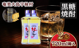 樽仕込みの黒糖焼酎。原料の黒糖由来の甘い香りと樽の芳香はラム酒にも似て、ロックで、また水割りで、焼酎そのものの味わいをお楽しみいただけます。「東京ウィスキー＆スピリッツコンペティション」（主催・TWS
