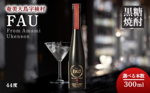 黒糖焼酎 FAU(ファウ) (300ml) 44度【2本】 343224 - 鹿児島県宇検村