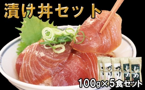 EY01：ぶり漬け丼の素と旬の魚の昆布じめ丼の素セット 34460 - 鳥取県日吉津村