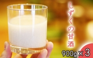 しずくの甘酒 900g 3本 【あねっこ】 ／ 甘酒 ノンアルコール ノンシュガー