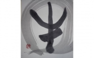 A-137  【思いやり型返礼品】世界に一つだけの障がい者アートの書道作品　橋本直樹に書いてほしい文字の作品