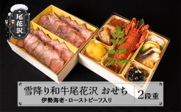 ミシュランガイドや「日本の名門料理店100選」にも選ばれた経験のあるシェフが営む、横浜市青葉区の焼肉和牛料理 金竹-KANETAKE-。本物の美味しさを追求したおせち料理をコンセプトに、尾花沢牛の中で