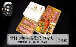 ミシュランガイドや「日本の名門料理店100選」にも選ばれた経験のあるシェフが営む、横浜市青葉区の焼肉和牛料理 金竹-KANETAKE-。本物の美味しさを追求したおせち料理をコンセプトに、尾花沢牛の中で