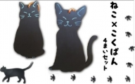 猫シルエット 黒板 4枚 セット 黒 雑貨 日用品