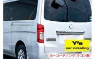 カーコーティング (ワゴン車) y's Special ver.2｜カーコーティング専門店 Y's car detailing [0060]