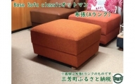 Base Sofa classicオットマン布張(Aランク)