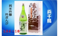 ◆蔵元便り　純米吟醸　吟ぎんが　1.8L