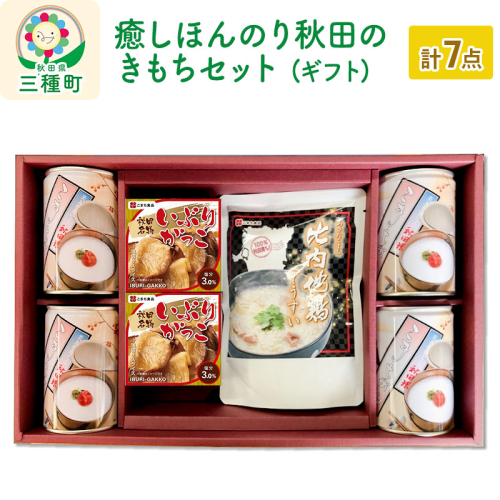 癒しほんのり秋田のきもちセット ギフト箱入り（こまちがゆ・いぶりがっこ缶・比内地鶏ぞうすい） 347263 - 秋田県三種町