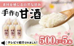 長崎 西海 甘酒 酒 健康 発酵 美容 甘い 米麹 酒 贈答 ギフト
