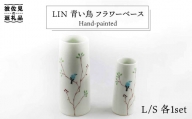 【波佐見焼】Lin 青い鳥 フラワーベース 花瓶 S・L 各1個セット 食器 皿 【堀江陶器】 [JD105]