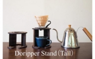 namiita DoripperStand（Tall）浪板ドリッパースタンド(トールタイプ)　コーヒー ドリッパースタンド