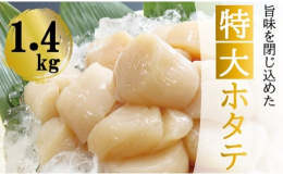 鮮度の良いホタテを加工後すぐに急速冷凍し、旨みを閉じ込めました。バター焼きやお刺身、フライなどでホタテの甘みをお楽しみください。【地域の漁業応援品】日本産水産物全面禁輸の影響を受け、本来予定していた販