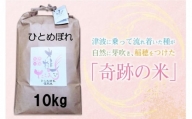 【思いやり型返礼品】奇跡の米「大槌復興米」10キロ
