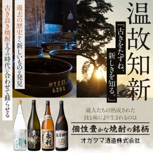 A-216 オガタマ酒造厳選飲み比べセット 300ml×5本 (鉄幹・鉄幹黒・紅鉄幹・蛮酒の杯・鉄馬) 3479 - 鹿児島県薩摩川内市