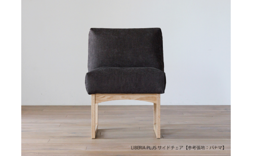 LIBERIA PLUS Side Chair リコ 348009 - 福岡県柳川市
