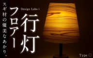 P745-02 Design Labo i フロアー行灯 (〇)