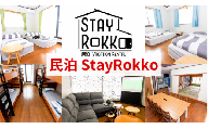 CB-7 民泊　Stay Rokko（いたこ）