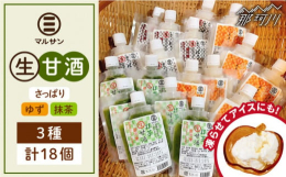 人気の甘酒を生のままお届け！通常の甘酒は加熱処理をしすると、大切な酵素が壊れてしまいます。マルサン醤油の甘酒は、加熱していない「生」のため酵素がそのまま働きます。話題のフルーツ生甘酒を含む人気3種類の