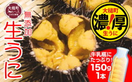 岩手三陸からとれたて新鮮直送便です！三陸の海藻をたくさん食べて大きくなったウニを是非ともご賞味ください。無添加の生うにはミョウバン特有の渋みがなく、口の中に入れた瞬間うに本来の濃厚な甘みがとろけるよう