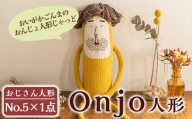 a697 Onjo人形No.5(1体)【Onjo製作所】