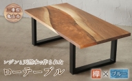 【家具】レジンと天然木で作られたローテーブル(ケヤキ・ブルー) F21N-052