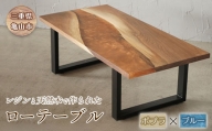 【家具】レジンと天然木で作られたローテーブル(ポプラ・ブルー) F21N-058