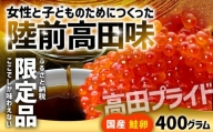 【極上3特】いくら(鮭卵)醤油漬400ｇ(200g×2)【数量限定】