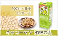 No.273 調製豆乳200ml ／ 飲料 キッコーマン 大豆 パック 健康 埼玉県