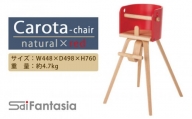 「Carota-chair～カロタチェア～」ナチュラル×赤《齋藤製作所》