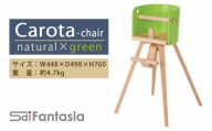 「Carota-chair～カロタチェア～」ナチュラル×緑《齋藤製作所》