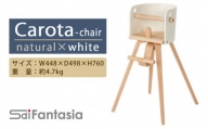 「Carota-chair～カロタチェア～」ナチュラル×白《齋藤製作所》