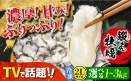牡蠣どころ広島県の江田島市にある寺本水産で大切に育てられた「鍛え牡蠣」。江田島市沖合の奈佐美瀬戸という潮の流れが速い海域で鍛えられた牡蠣はぷりっぷりな食感に加え、甘みが強く、濃厚な旨味を味わえるのが特