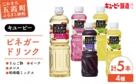 【キユーピー醸造】りんご酢・ビネガードリンクセット3 ／ 果実酢 健康 茨城県