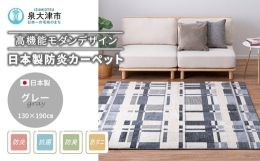 《防炎・抗菌防臭・防ダニ機能付き国産カーペット》モダンアートのような雰囲気のおしゃれな機能的なラグ。防炎・抗菌防臭・防ダニ機能付き。火がつきにくく、万が一火がついても自己消化性あるために燃え広がりにく