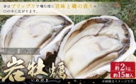 生産者直送！ 上天草産 岩牡蠣 約15個入（合計約2.25kg）加熱用 カキ