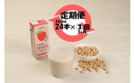 M431P【3ヶ月連続定期便】〈ふくれん〉九州産大豆使用　豆乳飲料　あまおう　200ml×24本