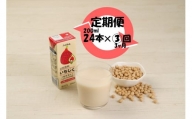 M432P【3ヶ月連続定期便】〈ふくれん〉九州産大豆使用　豆乳飲料　いちじく　200ml×24本