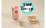 M438P【6ヶ月連続定期便】〈ふくれん〉九州産大豆使用　豆乳飲料　あまおう　200ml×24本