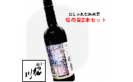 小国の響　桜川酒造　桜の音　純米酒720ml　2本セット