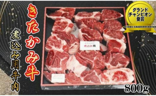 きたかみ牛 煮込み用牛肉 岩手県北上市 Au Pay ふるさと納税 きたかみ牛 煮込み用牛肉 岩手県北上市 Au Pay ふるさと納税