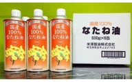 【3265251】米澤製油の国産100％なたね油6缶セット