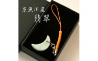 糸魚川翡翠のストラップ（月型） ひすい 根付 ヒスイ